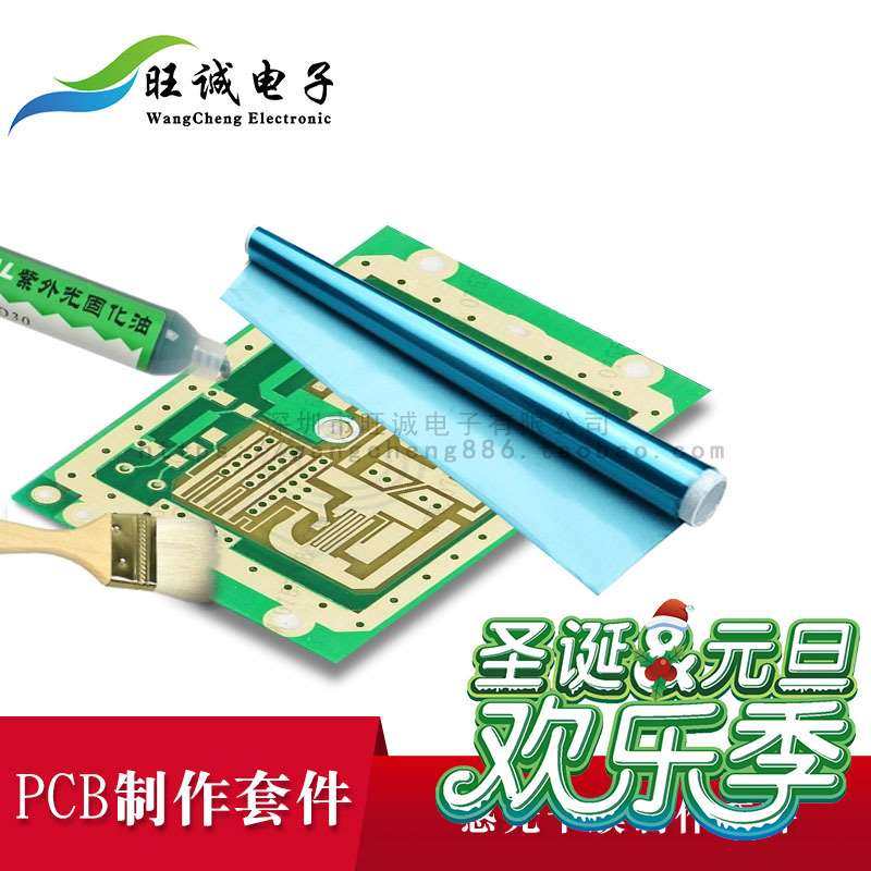 感光干膜pcb制作套件iy单学双面手板感光d板板覆铜线路板新生初级
