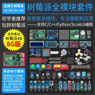 Raspberry Pi 树莓派4B 4代VB型Python编程linux开发板学习套件8g