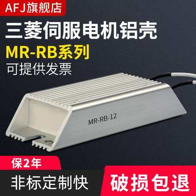 三伺服驱动器再生电阻3MR-RB12/MRR30 RB2/M-3R菱-RBB50/MRR-B02