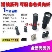 F纤-2A6HA 4HA52HA F-  F- U4光传感器透镜H 配M3 M4 F-35FA电子