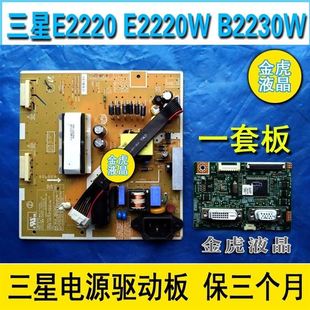 B2230W 原装 E2220W B2330H电源板L加驱动板显示器 三星E2220 一套