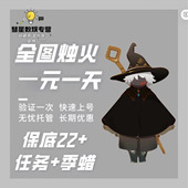 蜡任务染料 红蜡烛季 安卓IOS纯手工 献祭光翼 光遇代跑全图白蜡烛