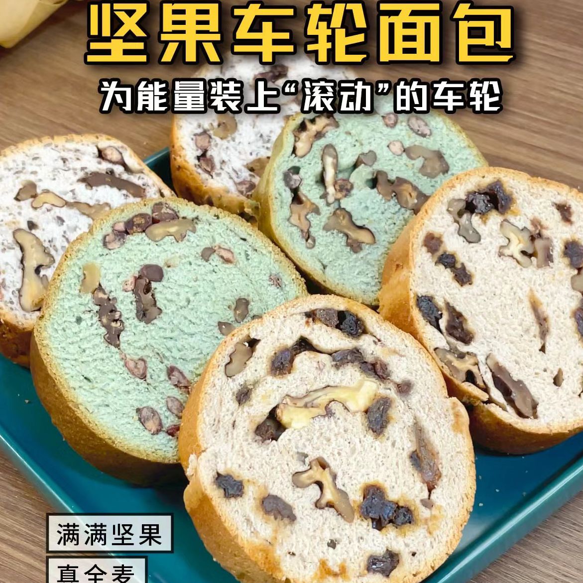 全麦车轮抹茶黑麦夹心面包零添蔗糖饱腹代餐面包