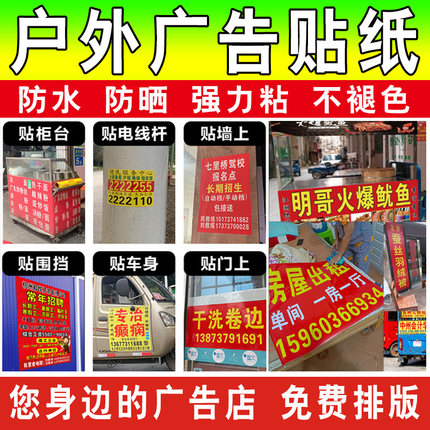 户外广告贴纸背胶海报不干胶自粘贴车身车贴玻璃门墙贴打印刷定制