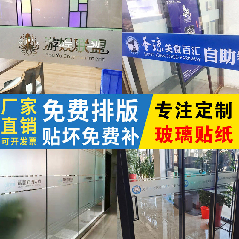 办公室玻璃门腰线防撞条贴膜广告字公司logo装饰定制磨砂玻璃贴纸
