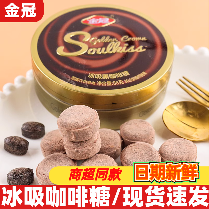 金冠冰吸黑咖啡糖88g罐装咖啡糖开车加班犯困提神硬糖即食零食品