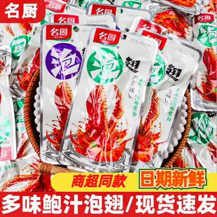 名厨泡翅30g开袋即食真空包装卤味鸭翅小吃居家聚餐休闲零食小吃