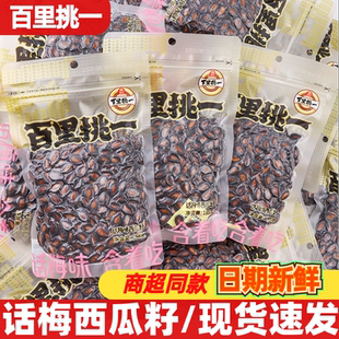 旭东百里挑一西瓜籽话梅味西瓜子独立包装休闲解馋炒货零食品小吃