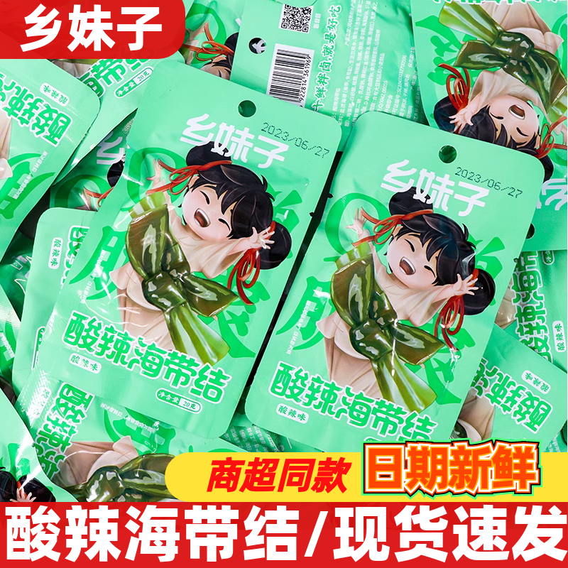乡妹子海带结20g开袋即食香辣海味零食小吃宿舍办公休闲解馋食品