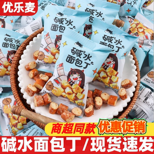 优乐麦丁小星碱水面包丁独立包装非油炸面包干下午茶休闲零食小吃