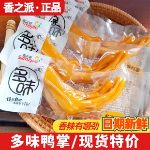香之派多味鸭掌500g美味香辣酱泡鸭掌爪卤味鸭脚散称休闲小吃零食