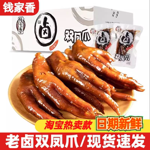 钱家香老卤双凤爪500g熟即食酱香鸡爪子脚休闲解馋网红小吃零食品