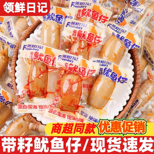 领鲜日记鱿鱼仔烧烤味带籽墨鱼仔开袋即食解馋零食品海味休闲小吃