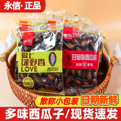 永信话梅味西瓜子甘草味西瓜籽