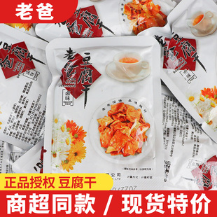 老爸豆腐干1000g独立小包装散称卤味豆干卤豆干休闲解馋零食小吃