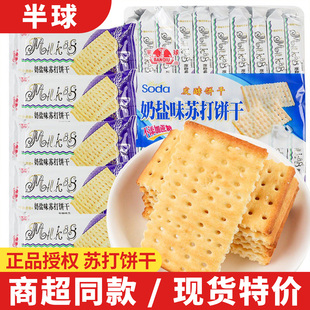半球味丹奶盐芝麻白苏打饼干咸味445g不添加蔗糖早餐休闲零食品