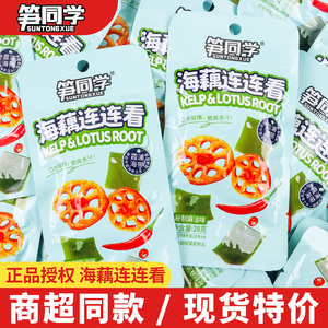笋同学海藕连连看28g开袋即食秘制麻油味海带藕片休闲解馋零食品