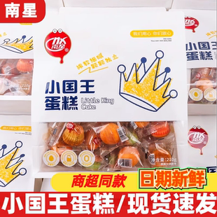 南星小国王蛋糕210早餐小面包糕点心休闲办公解馋充饥零食品小吃