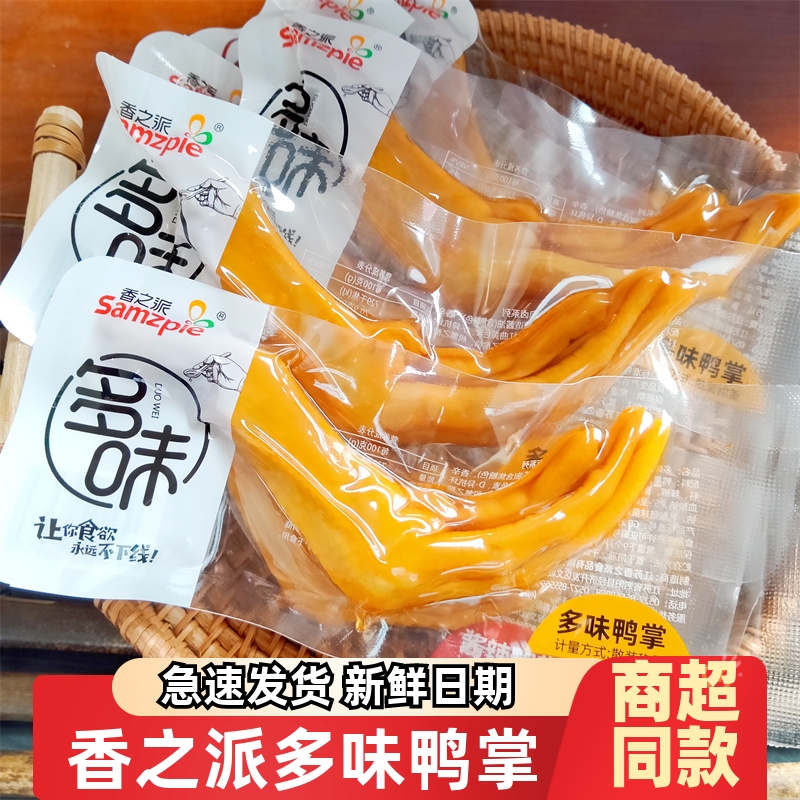 香之派多味鸭掌500g美味香辣酱泡鸭掌爪卤味鸭脚散称休闲小吃零食 零食/坚果/特产 鸭肉零食 原图主图