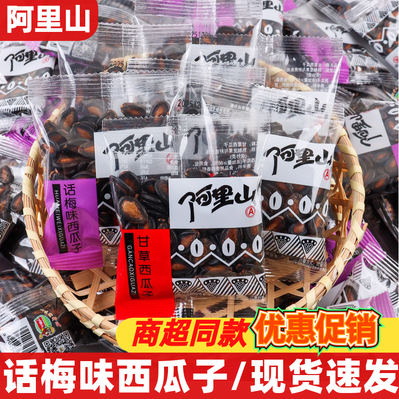 阿里山西瓜子散称话梅味甘草味独立小包装烘炒炒货休闲解馋零食品