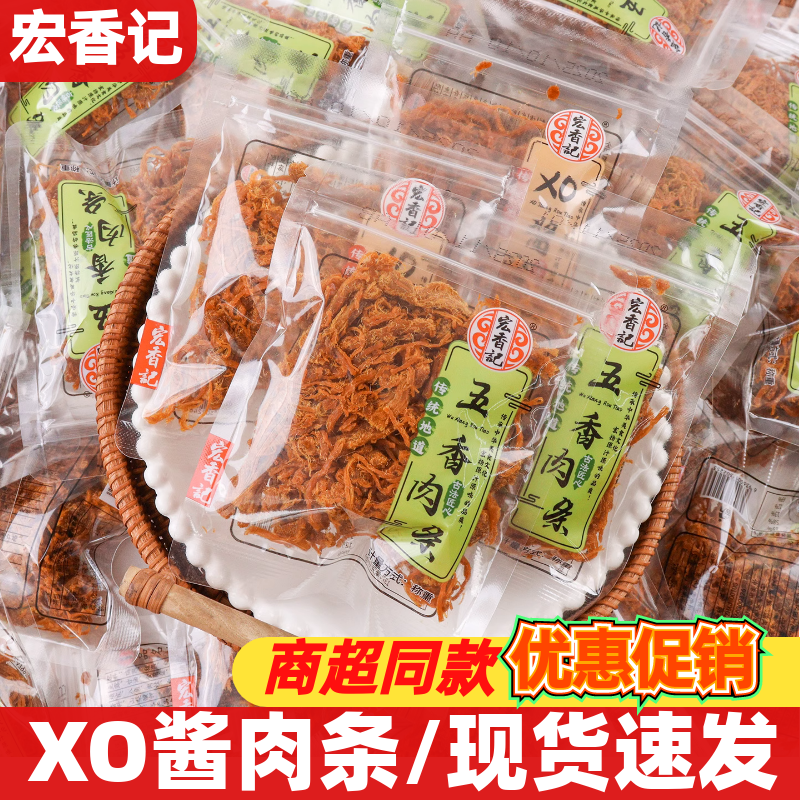 宏香记五香肉条XO酱肉条袋装即食解馋充饥零食独立小包装休闲食品,零食/坚果/特产,鸡肉零食,淘宝优惠券,粉丝福利购,淘宝优惠卷