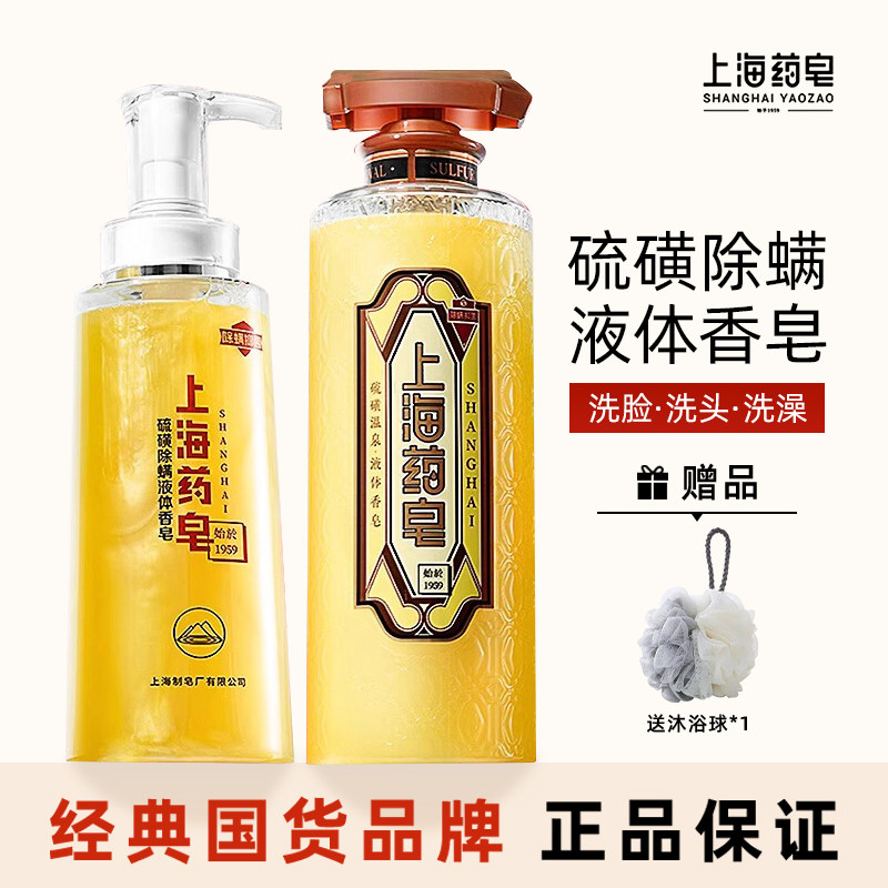 上海药皂硫磺液体香皂温和清洁图片