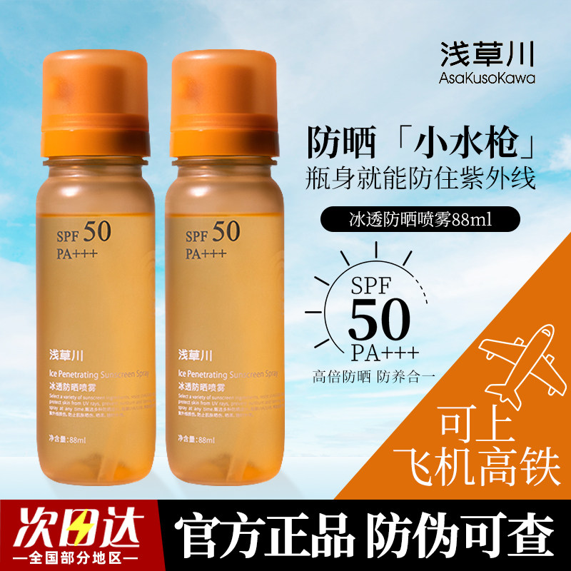 浅草川冰透防晒喷雾防水防汗全身通用50倍防紫外线脸部男女士专用