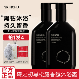 SKINCHU森之初香氛沐浴露72小时香水持久留香男女无人区玫瑰黑色