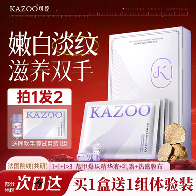 KAZOO手膜护手霜白松露嫩白
