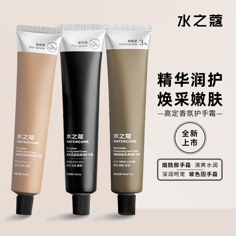 水之蔻护手霜长效滋润保湿补水不油腻秋冬迷你便携秋冬手膜男女士