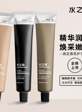 水之蔻护手霜保湿不油腻便携正品