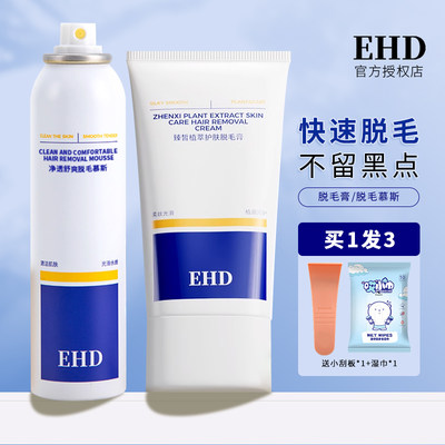 EHD脱毛膏温和清爽全身可用