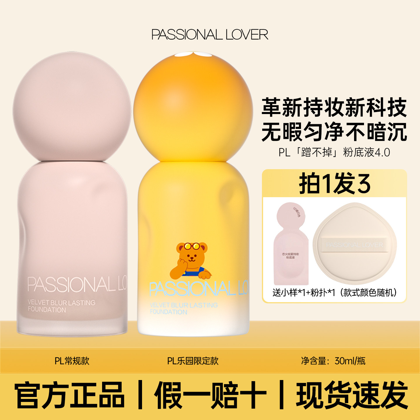 PL蹭不掉粉底液4.0油皮持妆控油持久不脱妆遮瑕磨皮美容修饰正品