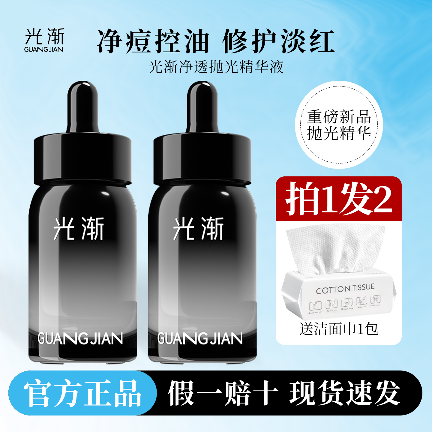 光渐净透抛光精华液控油保湿修护