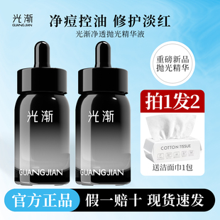 控油正品 光渐新品 vc抛光瓶精华液30ml净透控油修护净痘淡红印保湿