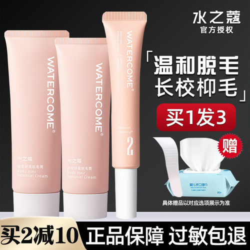 水之蔻脱毛膏温和脱毛全身可用