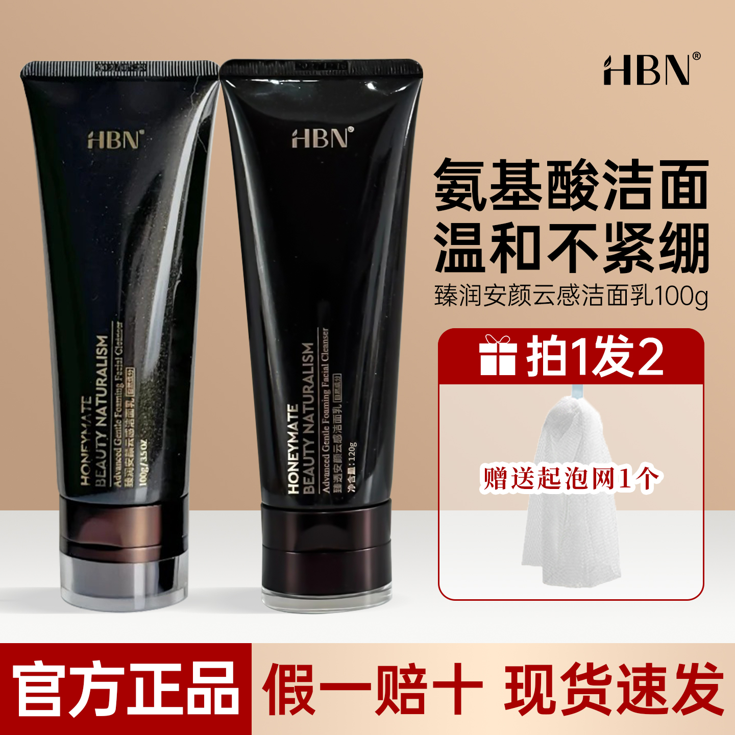 HBN洗面奶氨基酸表活洁面乳100g温和清洁泡沫女男士专用官方正品