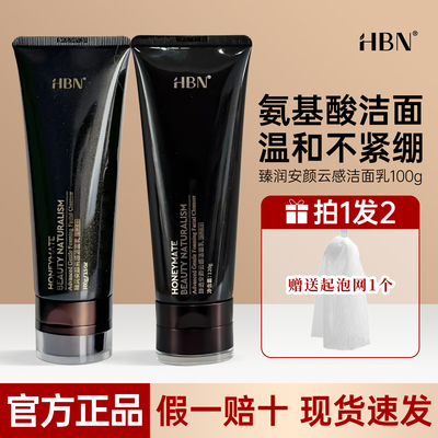 HBN氨基酸洁面温和清洁官方正品