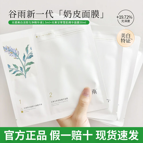 谷雨奶皮面膜补水保湿修护正品