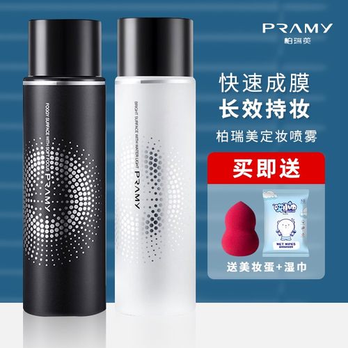 柏瑞美保湿定妆喷雾持久定妆