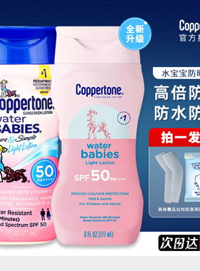 水宝宝防晒霜小粉瓶 SPF50女防紫外线通勤户外专用身体防晒177ml