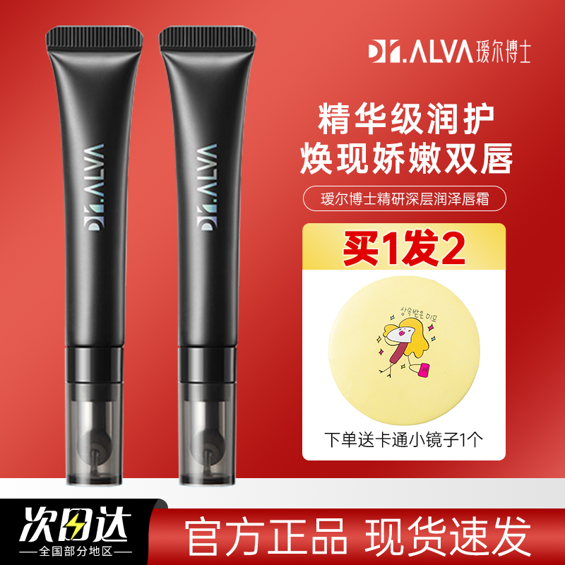 下单送小镜子瑷尔博士唇霜润唇膏