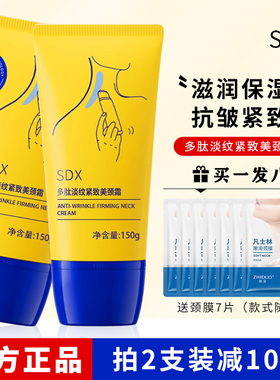 SDX颈霜提拉紧致抗皱颈膜润泽保湿滚轮按摩仪美颈霜颈部护理正品