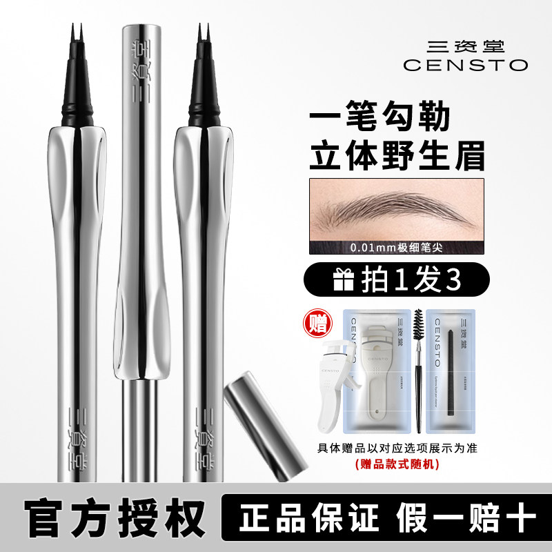 【官方授权】三资堂眉笔根根分明