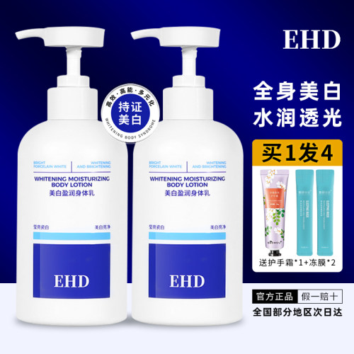 品牌授权EHD美白身体乳350g滋润