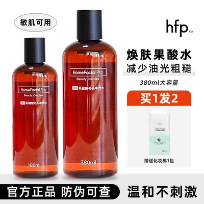 hfp果酸水控油保湿收缩毛孔