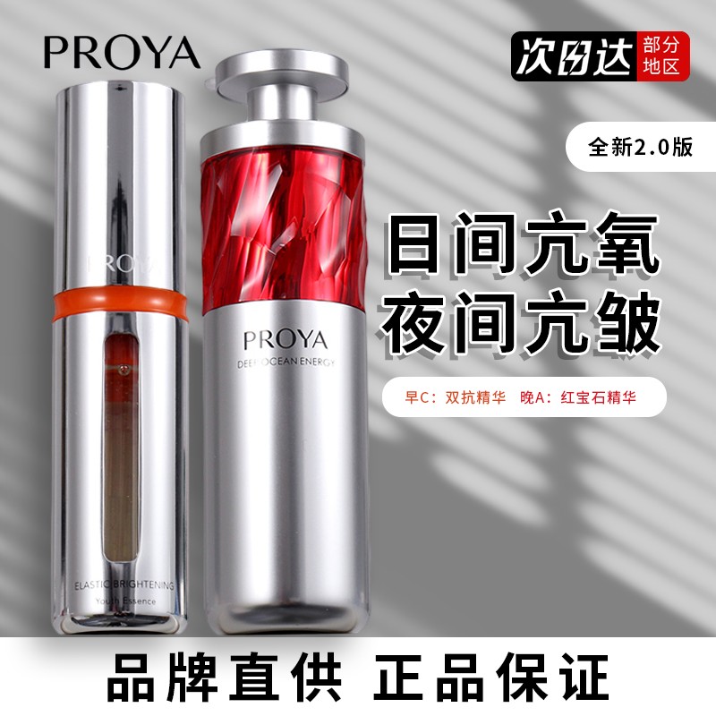 珀莱雅双抗精华2.0版提亮肤色