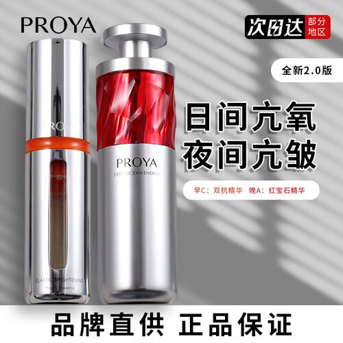 珀莱雅双抗精华2.0版提亮肤色