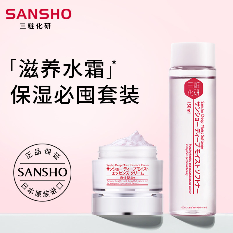 三妆化研樱之柔皙精华霜50g+樱之柔皙精华水150ml保湿细致组合装