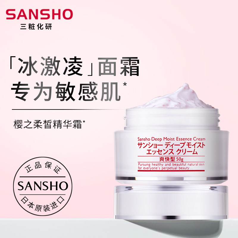 三妆化研樱之柔皙精华霜敏感肌专用锁水抗氧熬夜修护淡化细纹50g